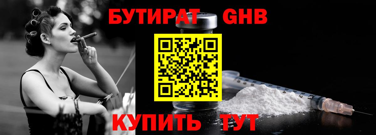 Бутират оксана Россия