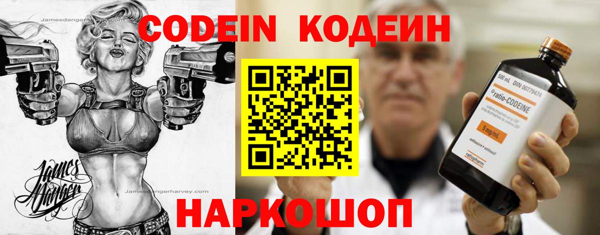 Россия  Кодеиновый сироп Lean Purple Drank  Вход с VPN 