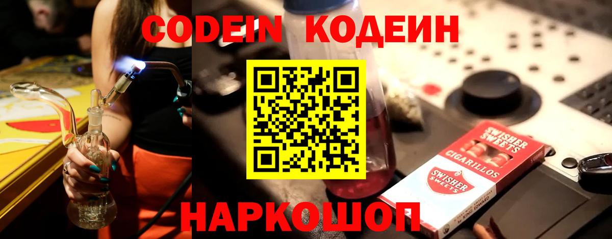 Кодеиновый сироп Lean напиток Lean (лин)  Кодеиновый сироп Lean Purple Drank  Россия 