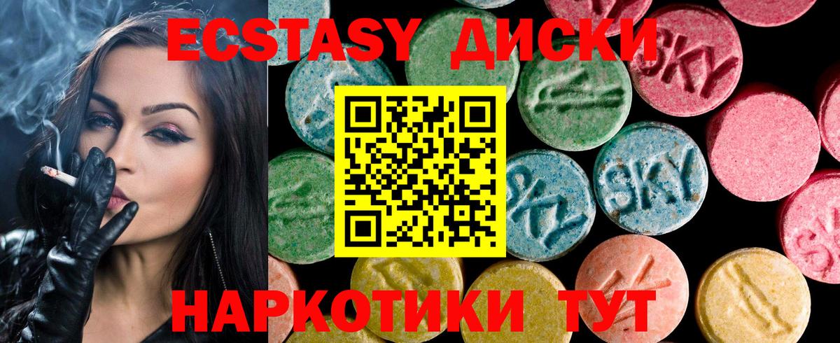 Экстази диски  даркнет сайт  Россия  Ecstasy 250 мг  Вход с VPN 