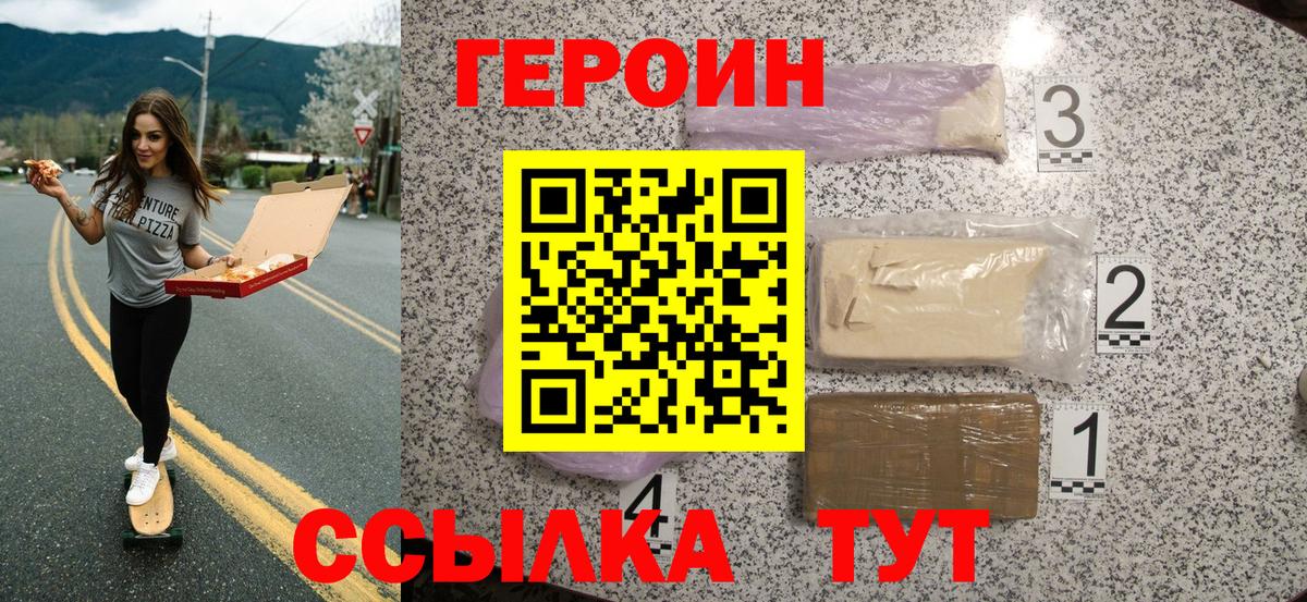 ГЕРОИН Heroin Россия