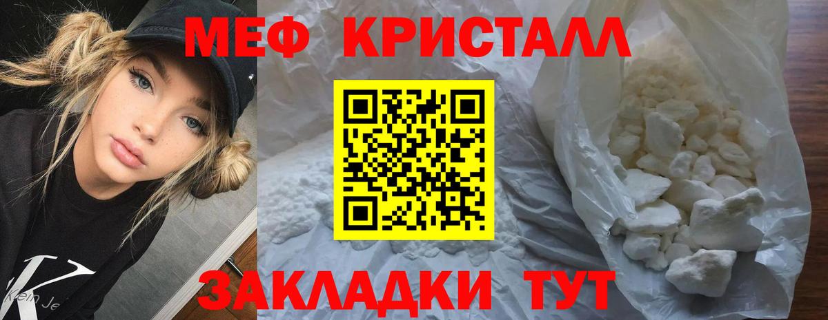 Меф мяу мяу кристаллы Россия